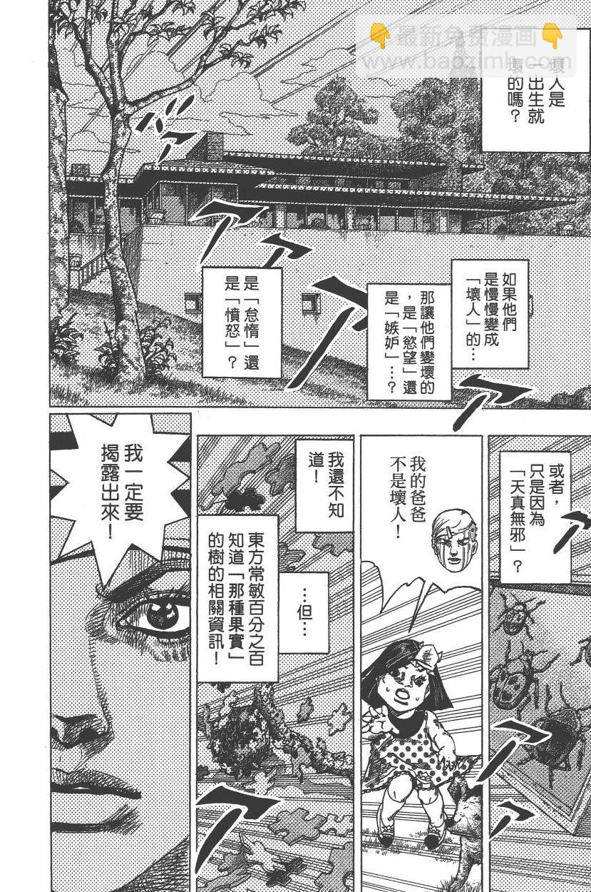 🍴JoJo奇妙冒险 第113卷 第13页