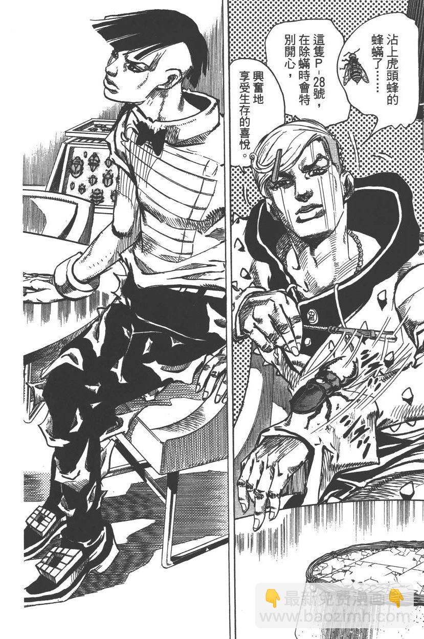🍴JoJo奇妙冒险 第113卷 第15页