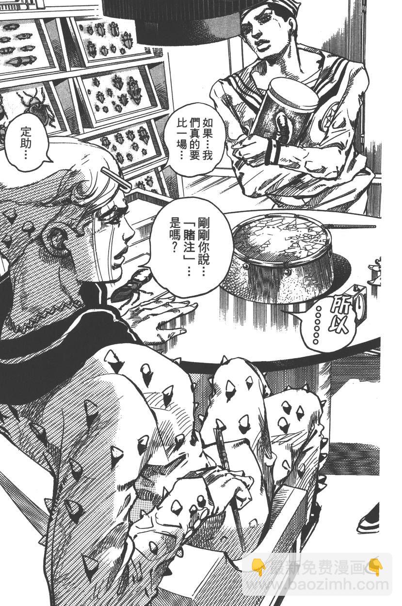 🍴JoJo奇妙冒险 第113卷 第16页