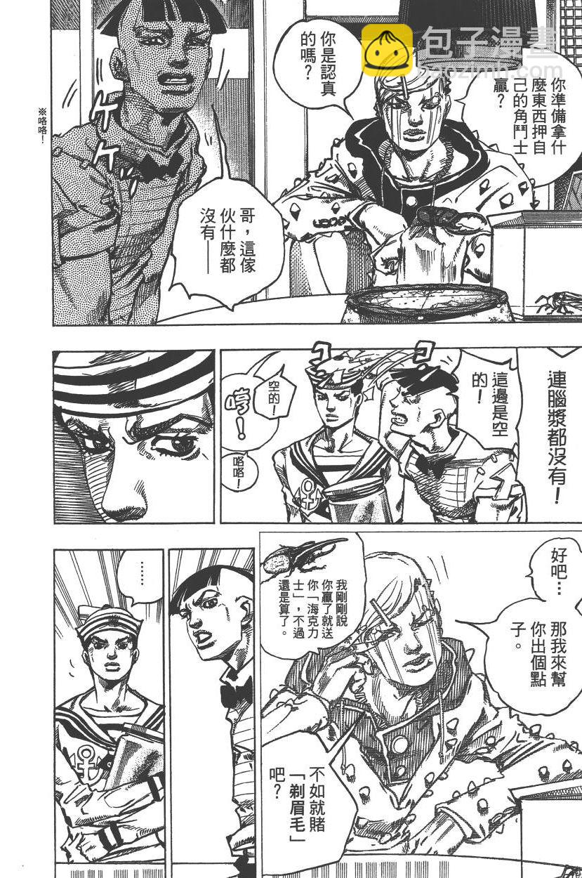🍴JoJo奇妙冒险 第113卷 第17页