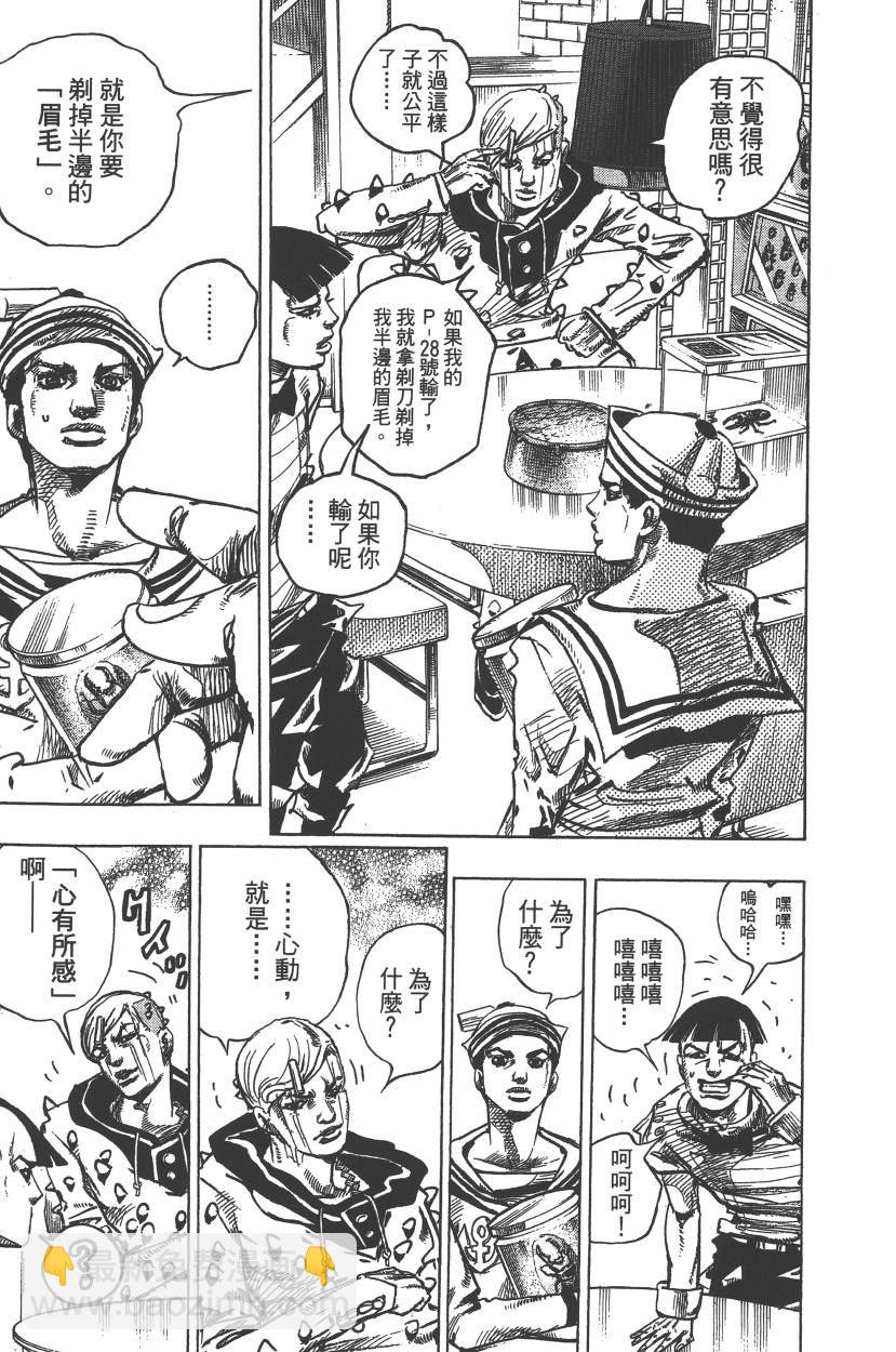 🍴JoJo奇妙冒险 第113卷 第18页