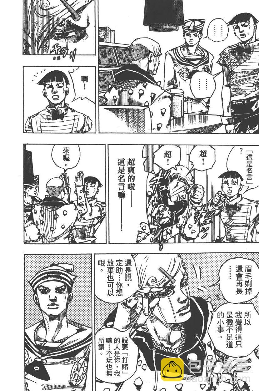 🍴JoJo奇妙冒险 第113卷 第19页