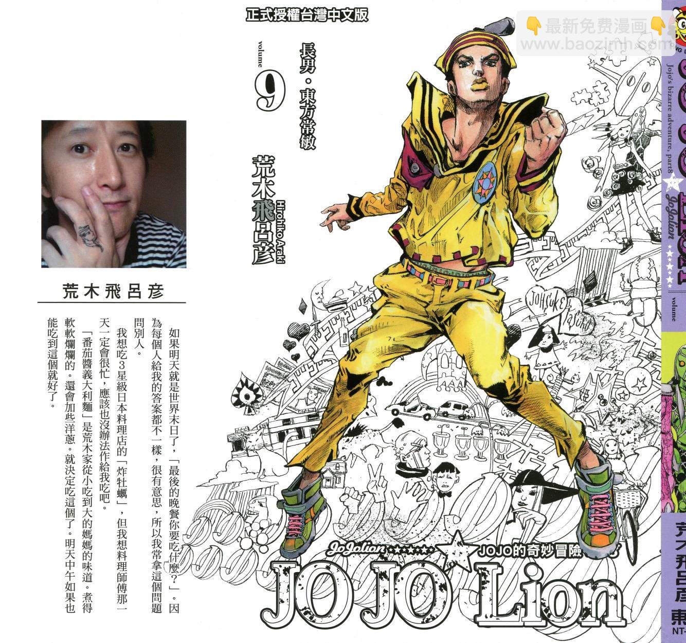 🍴JoJo奇妙冒险 第113卷 第2页
