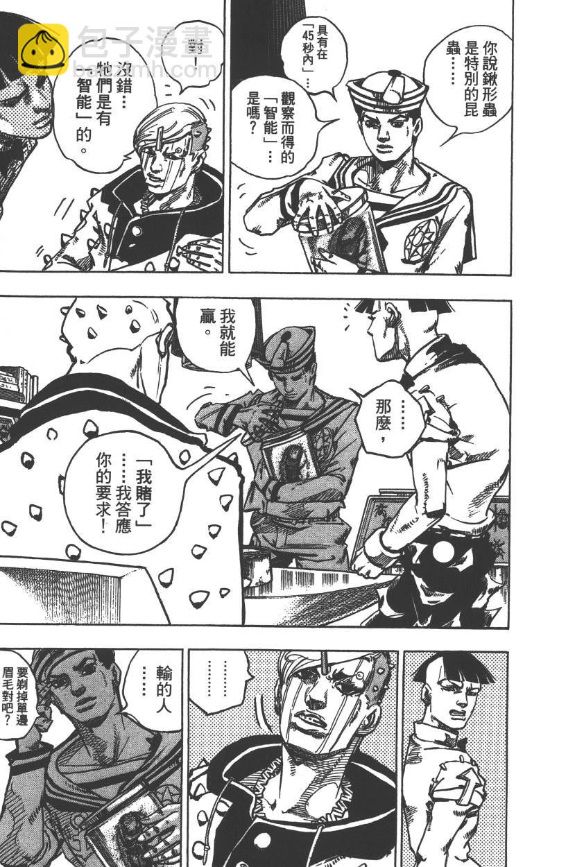 🍴JoJo奇妙冒险 第113卷 第20页