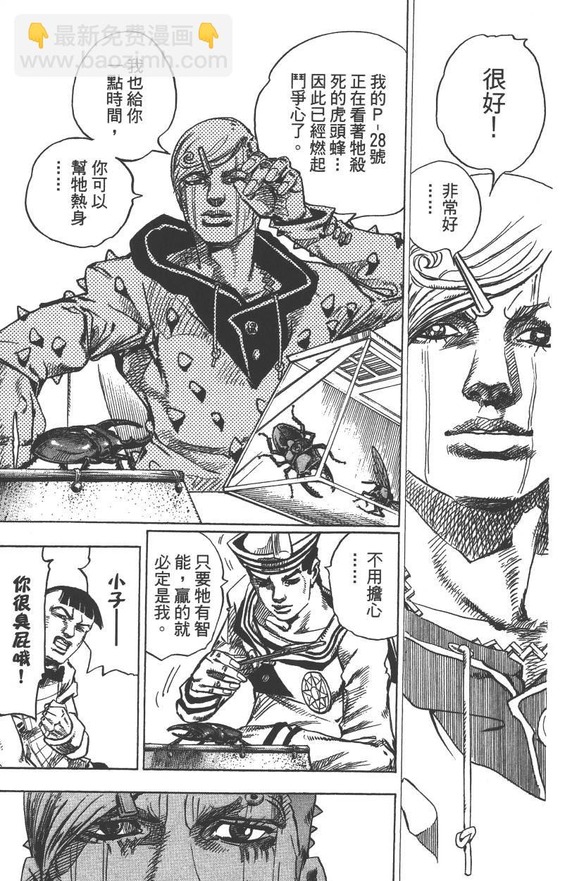 🍴JoJo奇妙冒险 第113卷 第22页