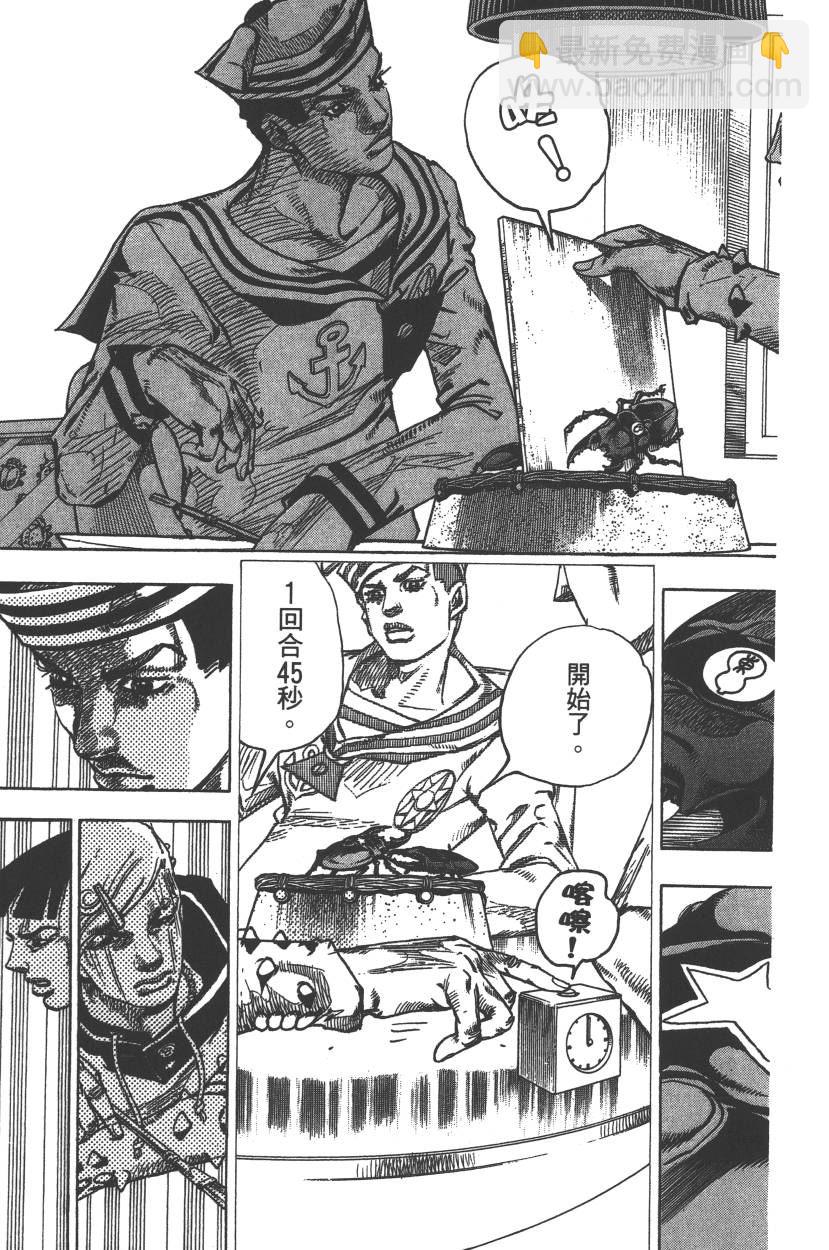 🍴JoJo奇妙冒险 第113卷 第24页