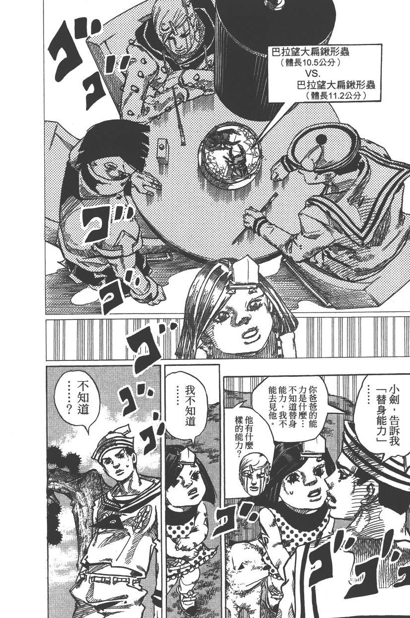 🍴JoJo奇妙冒险 第113卷 第25页