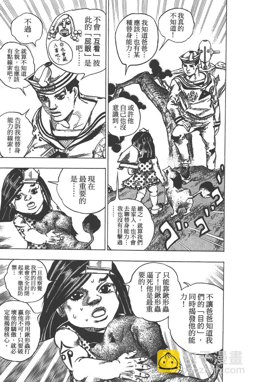 🍴JoJo奇妙冒险 第113卷 第26页