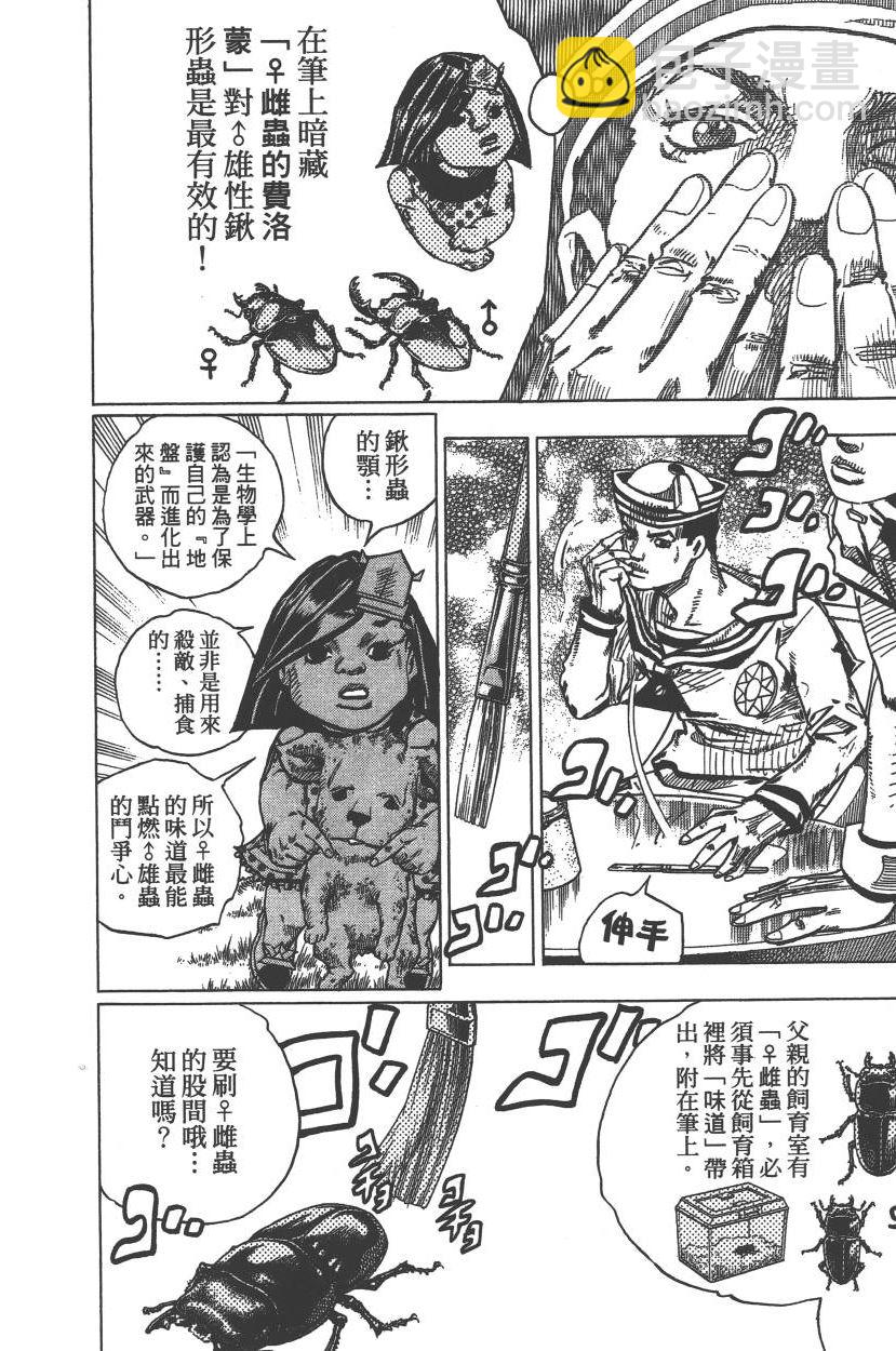 🍴JoJo奇妙冒险 第113卷 第27页