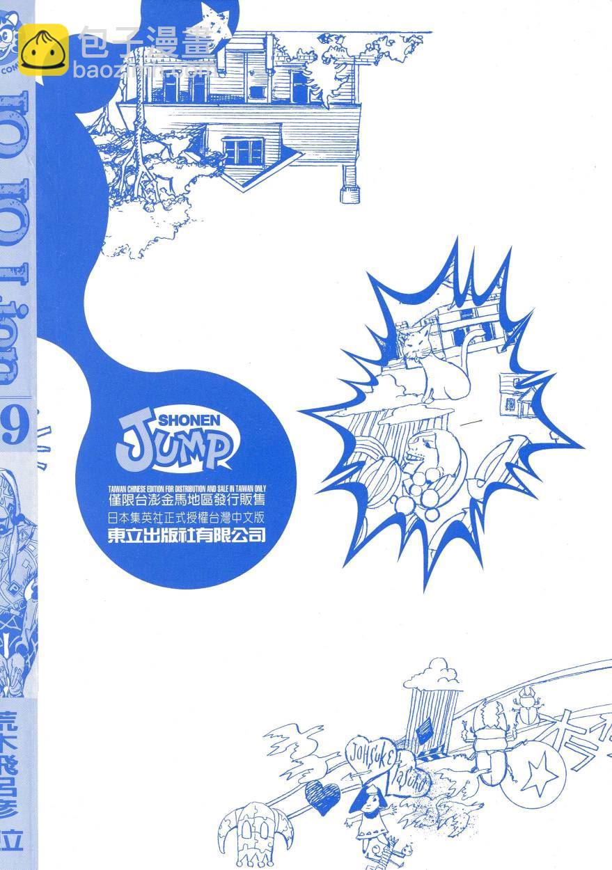 🍴JoJo奇妙冒险 第113卷 第3页