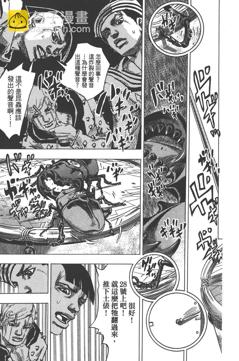 🍴JoJo奇妙冒险 第113卷 第30页
