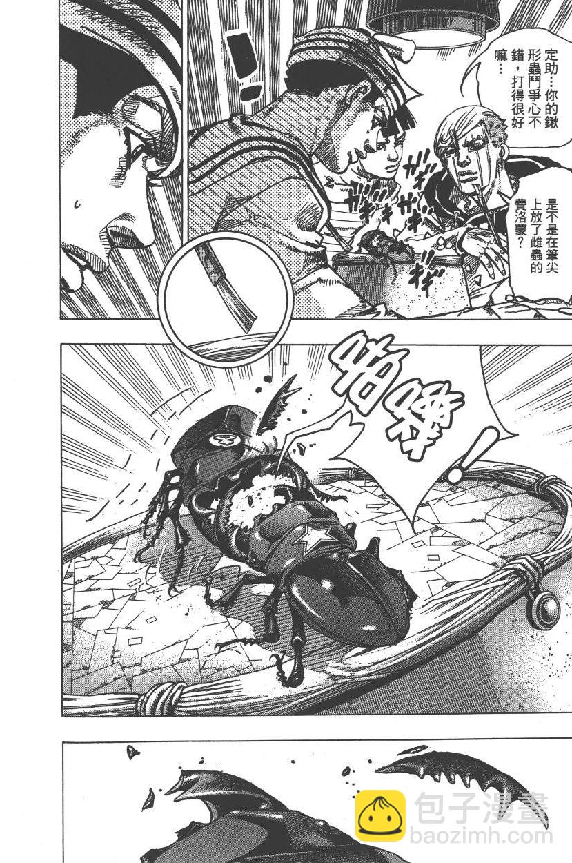 🍴JoJo奇妙冒险 第113卷 第31页