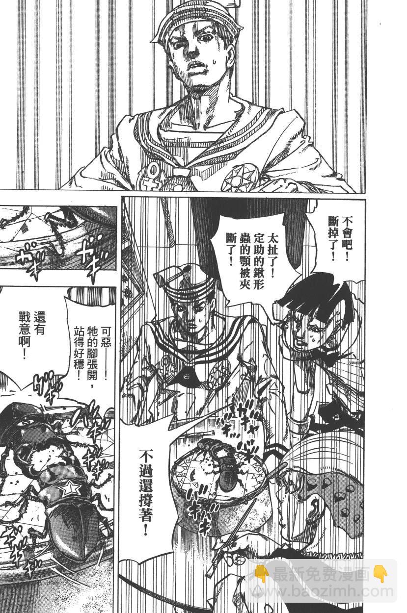 🍴JoJo奇妙冒险 第113卷 第32页