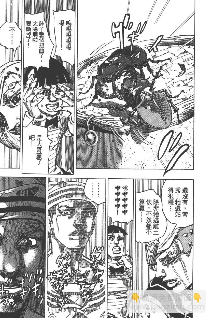 🍴JoJo奇妙冒险 第113卷 第34页