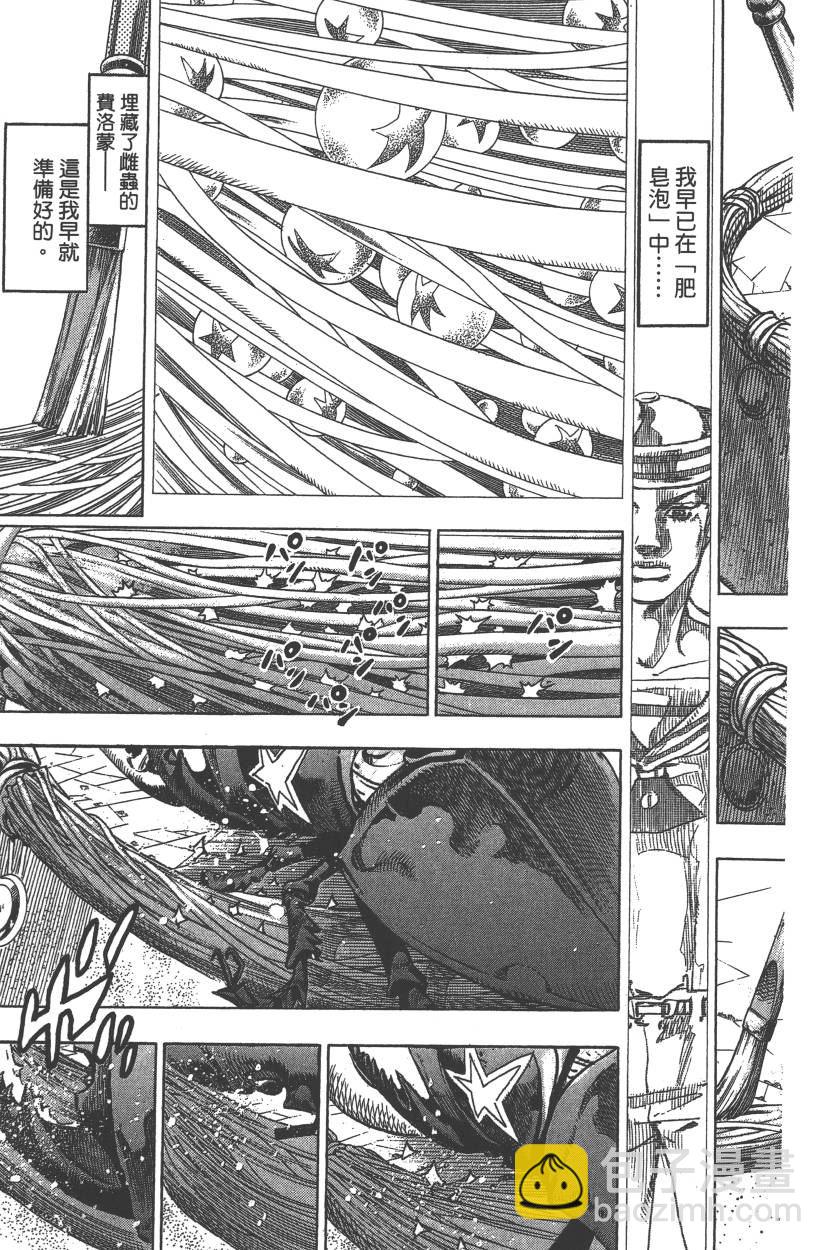 🍴JoJo奇妙冒险 第113卷 第36页