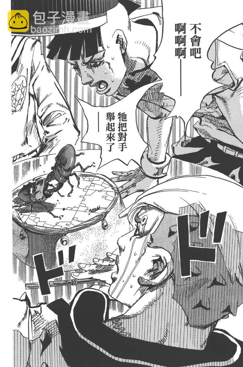 🍴JoJo奇妙冒险 第113卷 第37页