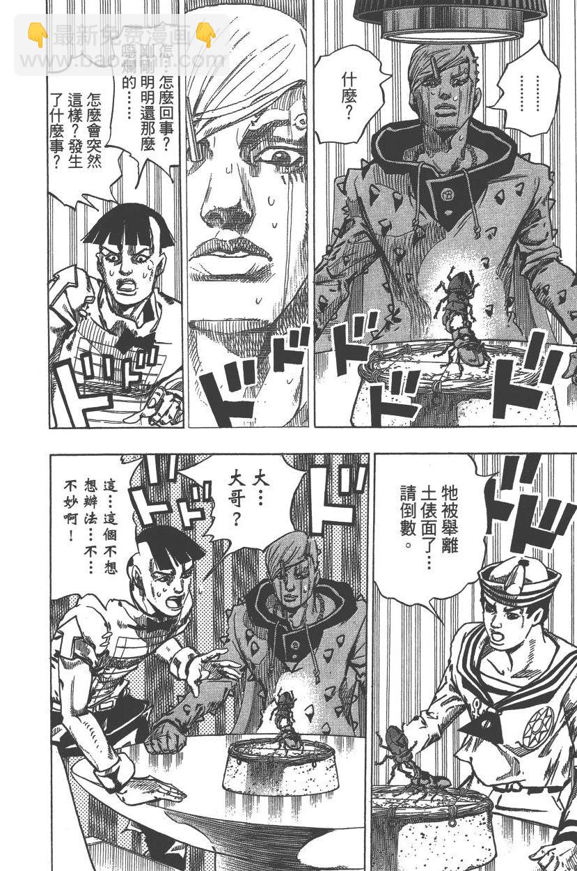 🍴JoJo奇妙冒险 第113卷 第39页