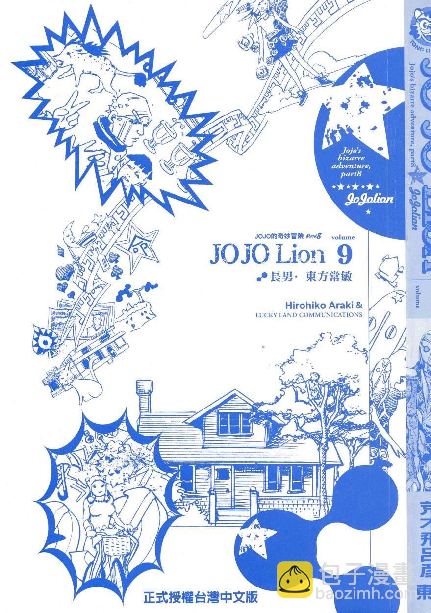 🍴JoJo奇妙冒险 第113卷 第4页