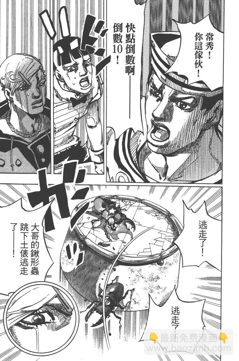 🍴JoJo奇妙冒险 第113卷 第40页