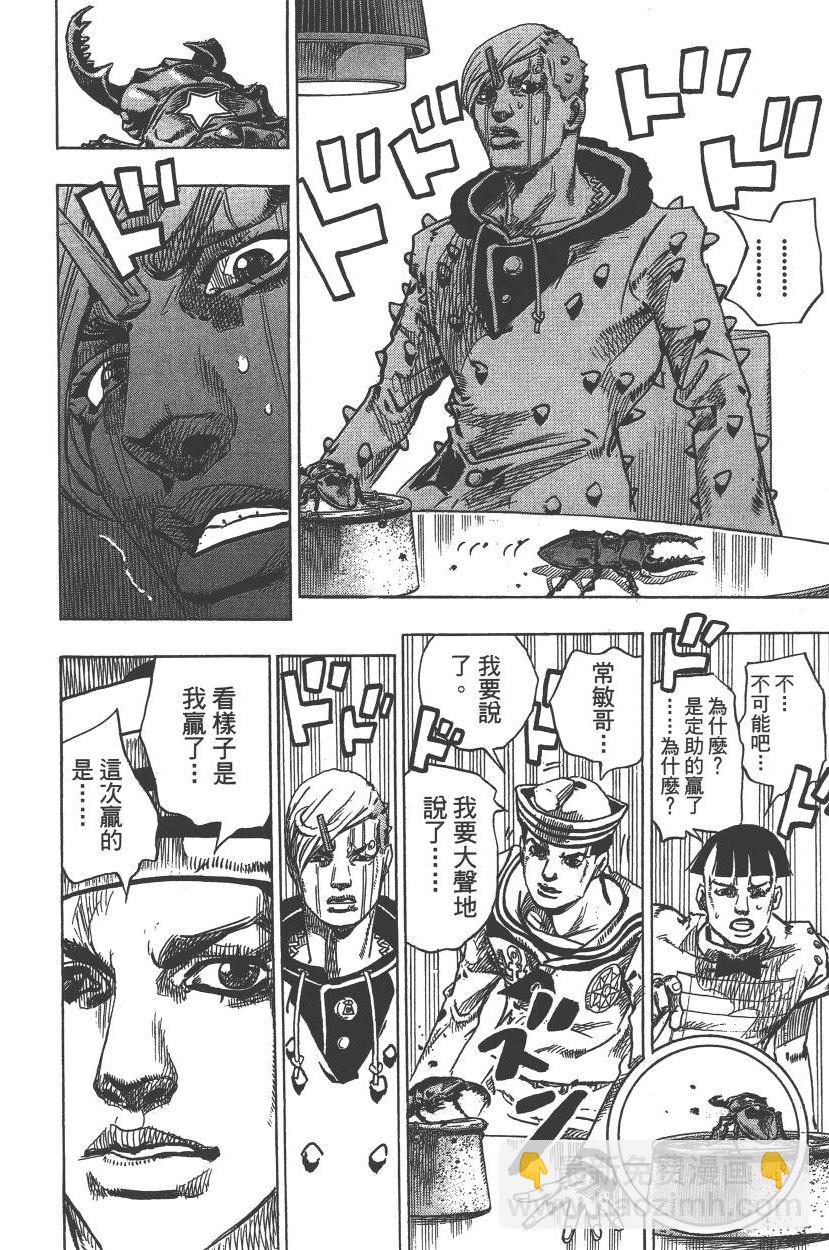 🍴JoJo奇妙冒险 第113卷 第41页