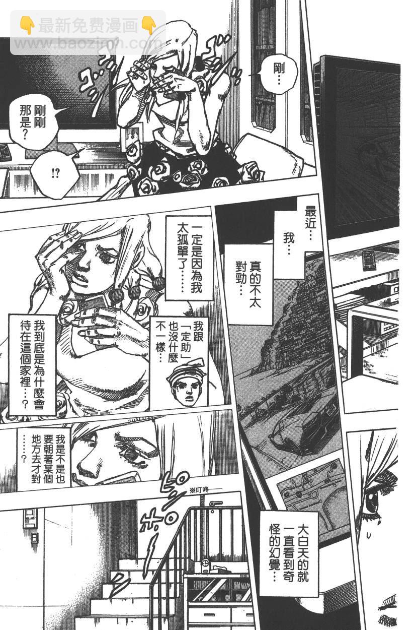 🍴JoJo奇妙冒险 第113卷 第48页