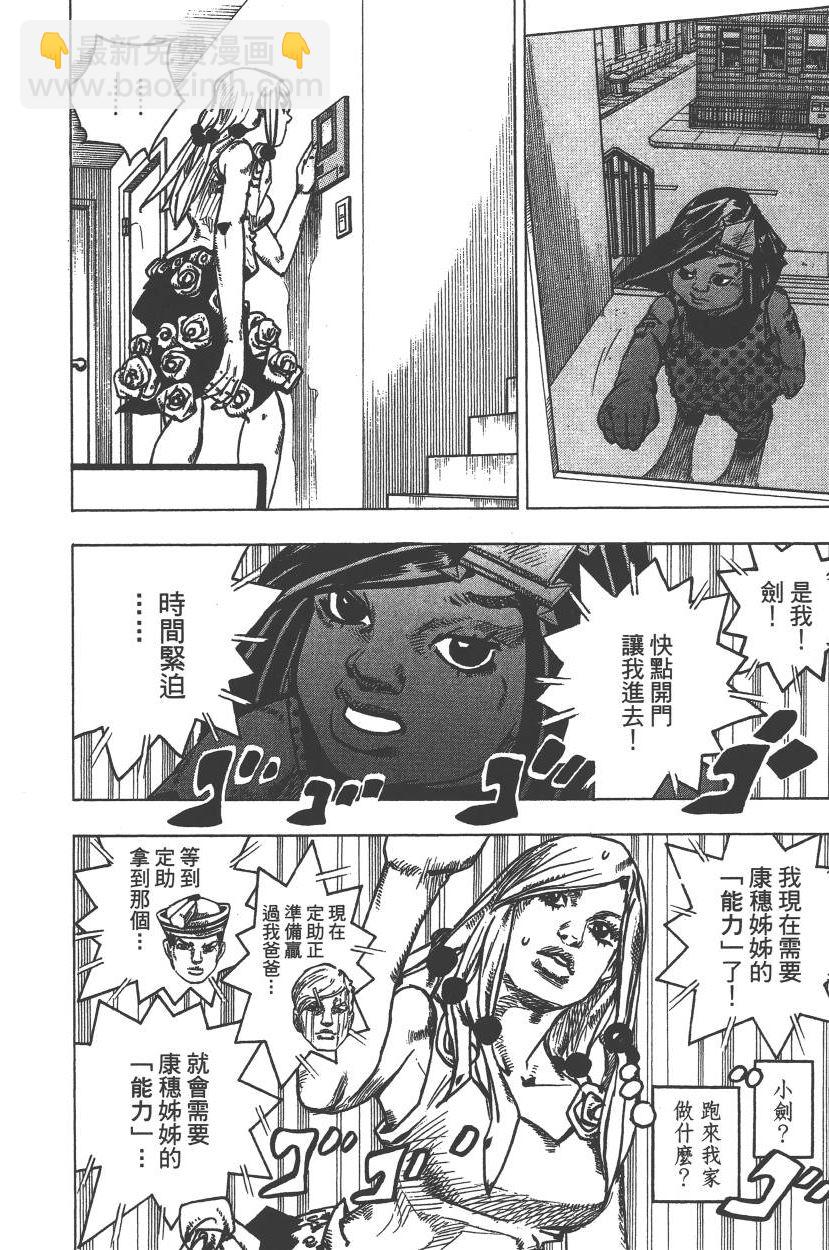 🍴JoJo奇妙冒险 第113卷 第49页
