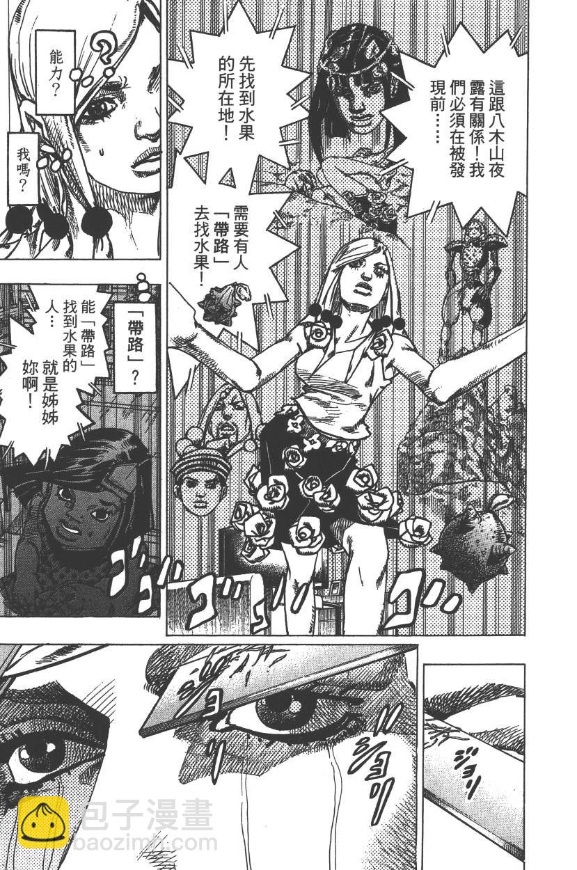 🍴JoJo奇妙冒险 第113卷 第50页