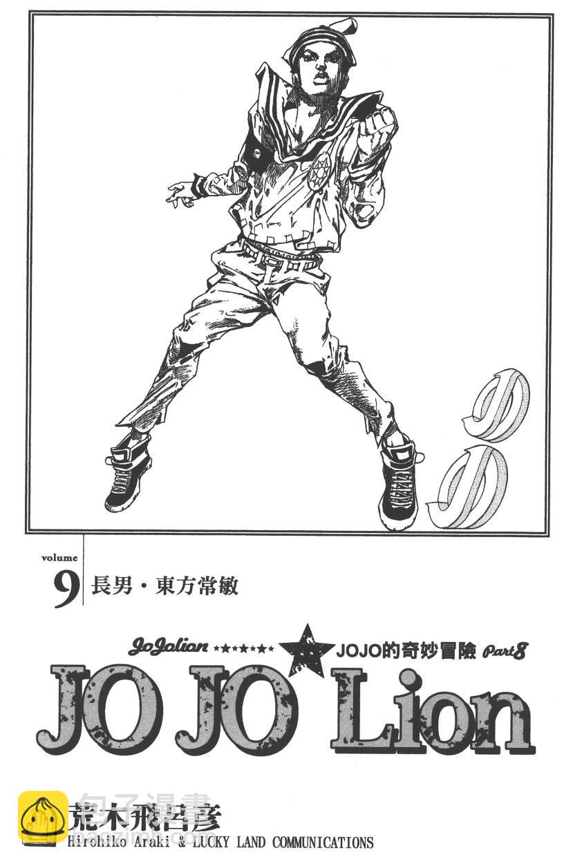 🍴JoJo奇妙冒险 第113卷 第6页