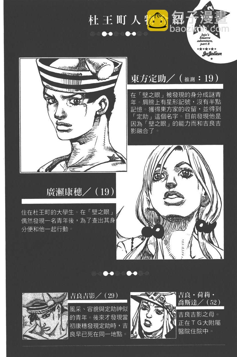 🍴JoJo奇妙冒险 第113卷 第7页