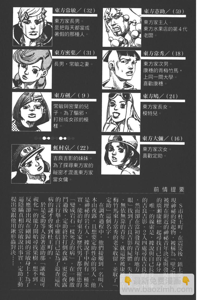 🍴JoJo奇妙冒险 第113卷 第8页