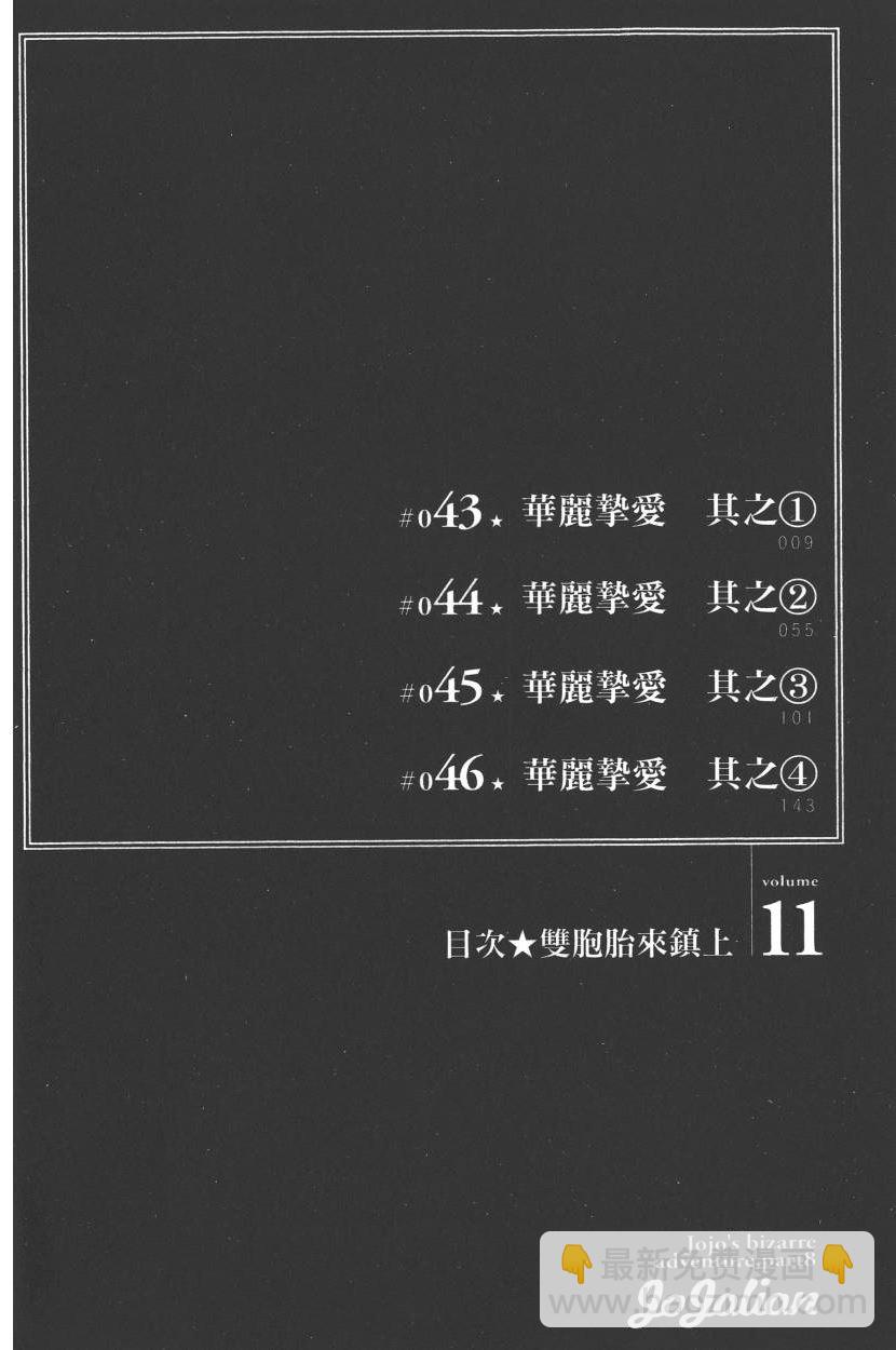 🍴JoJo奇妙冒险 第115卷 第11页