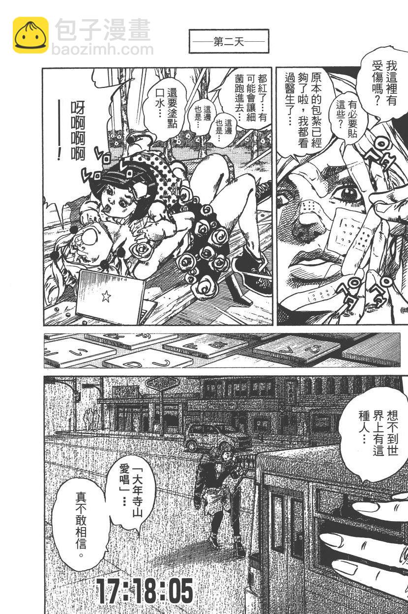 🍴JoJo奇妙冒险 第115卷 第13页