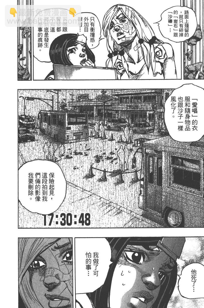 🍴JoJo奇妙冒险 第115卷 第15页
