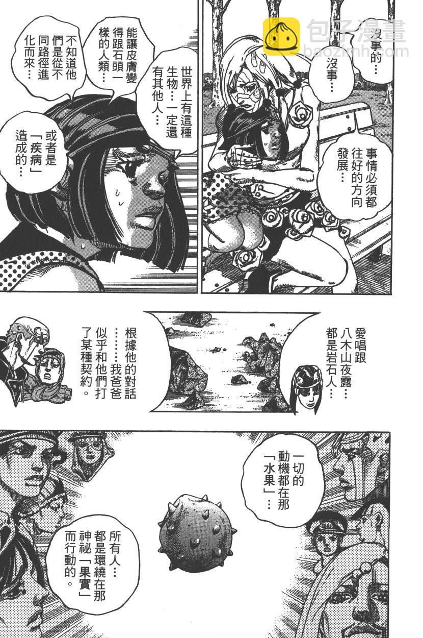 🍴JoJo奇妙冒险 第115卷 第16页