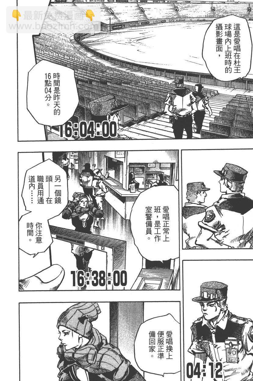 🍴JoJo奇妙冒险 第115卷 第17页