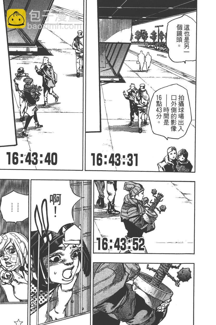 🍴JoJo奇妙冒险 第115卷 第18页