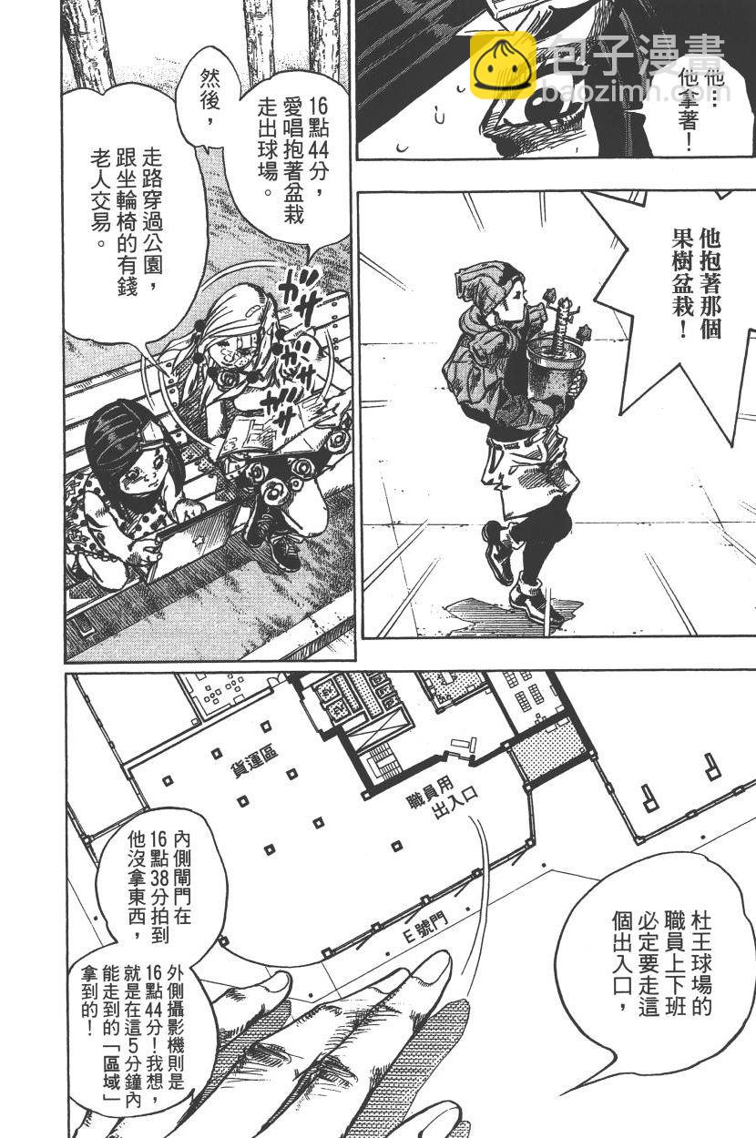 🍴JoJo奇妙冒险 第115卷 第19页
