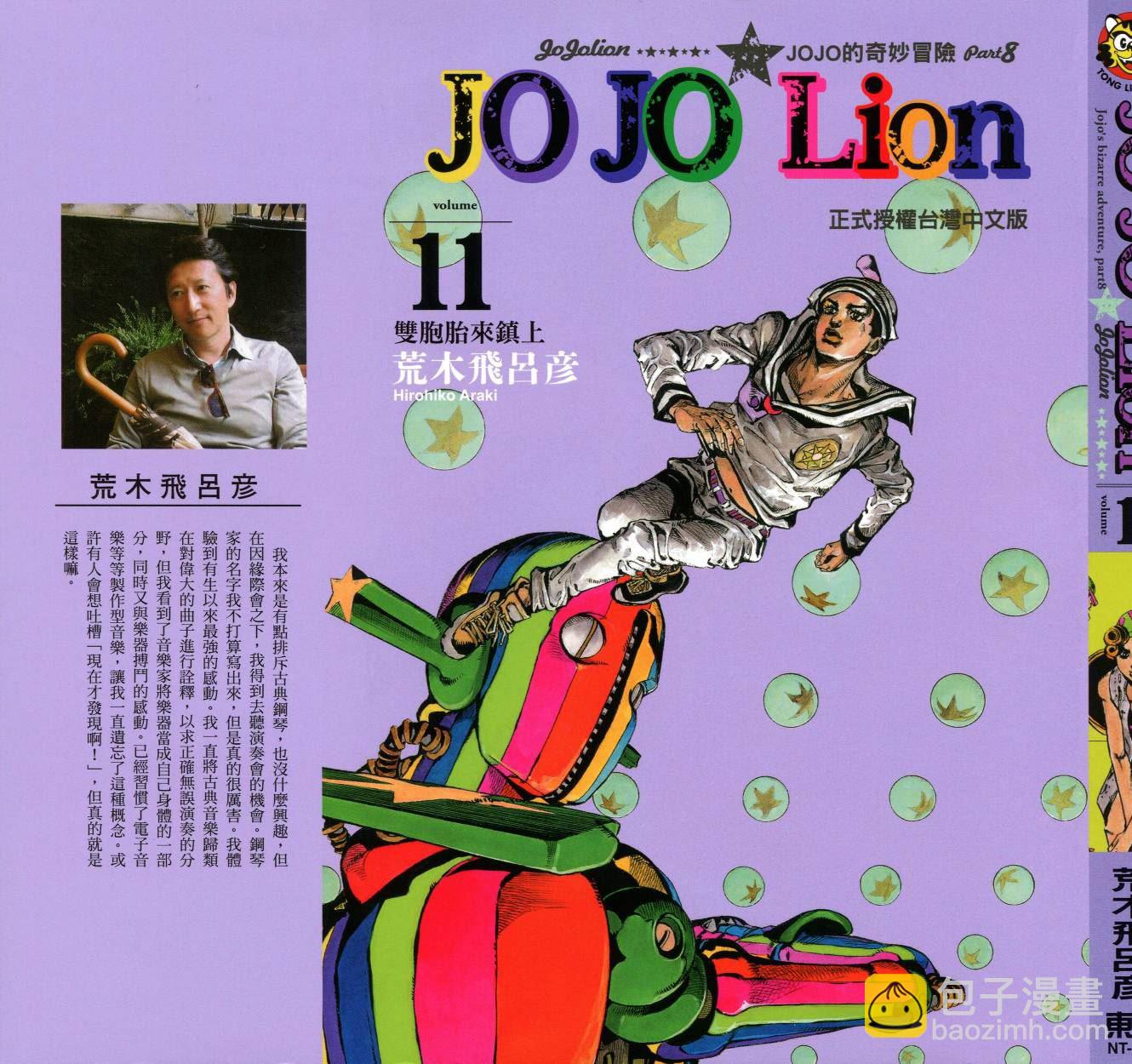 🍴JoJo奇妙冒险 第115卷 第2页