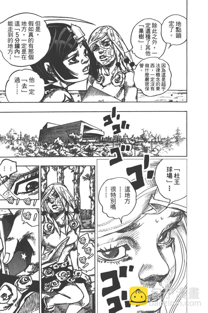 🍴JoJo奇妙冒险 第115卷 第20页