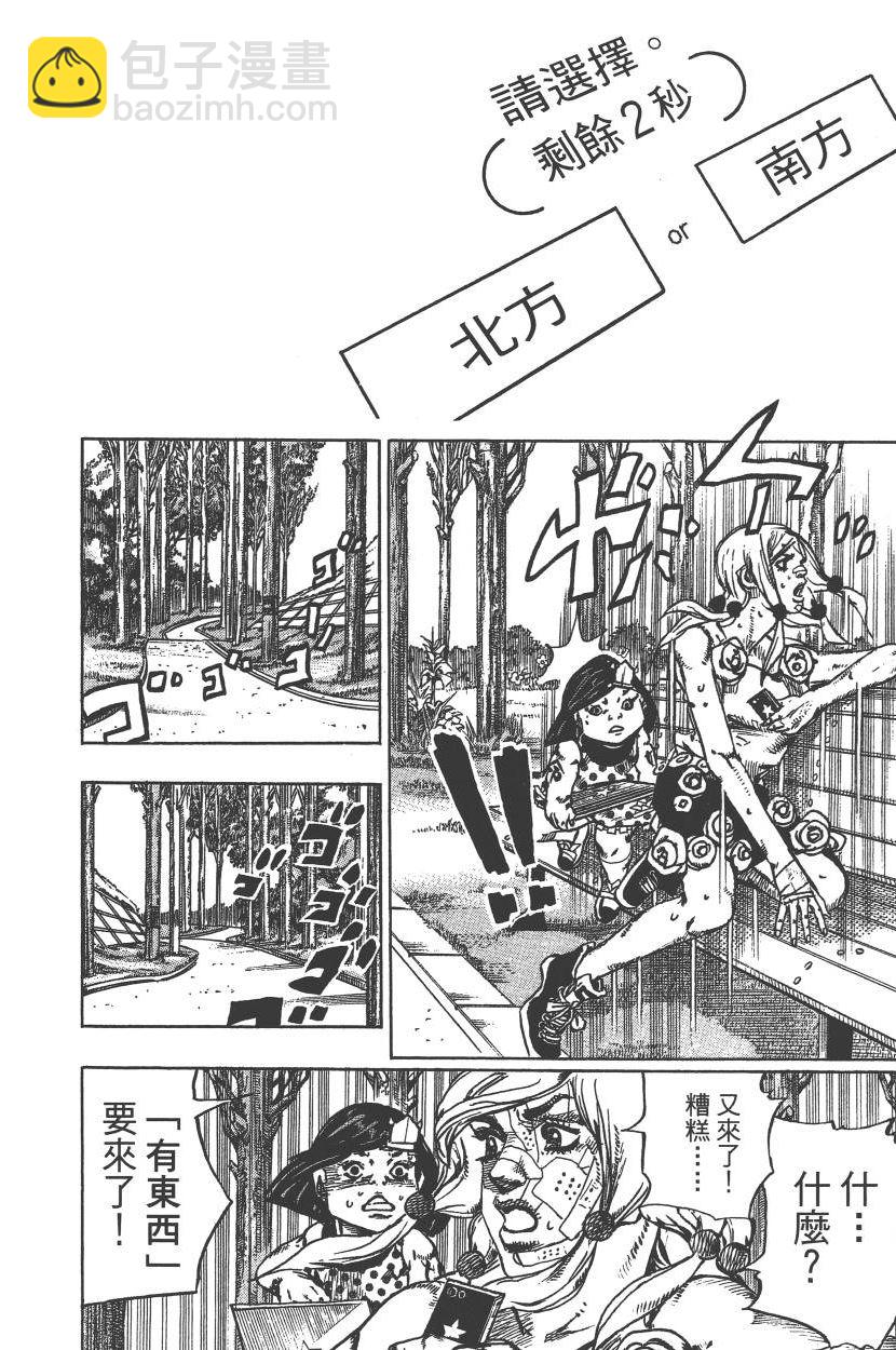 🍴JoJo奇妙冒险 第115卷 第21页