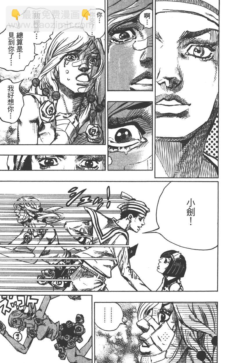 🍴JoJo奇妙冒险 第115卷 第24页