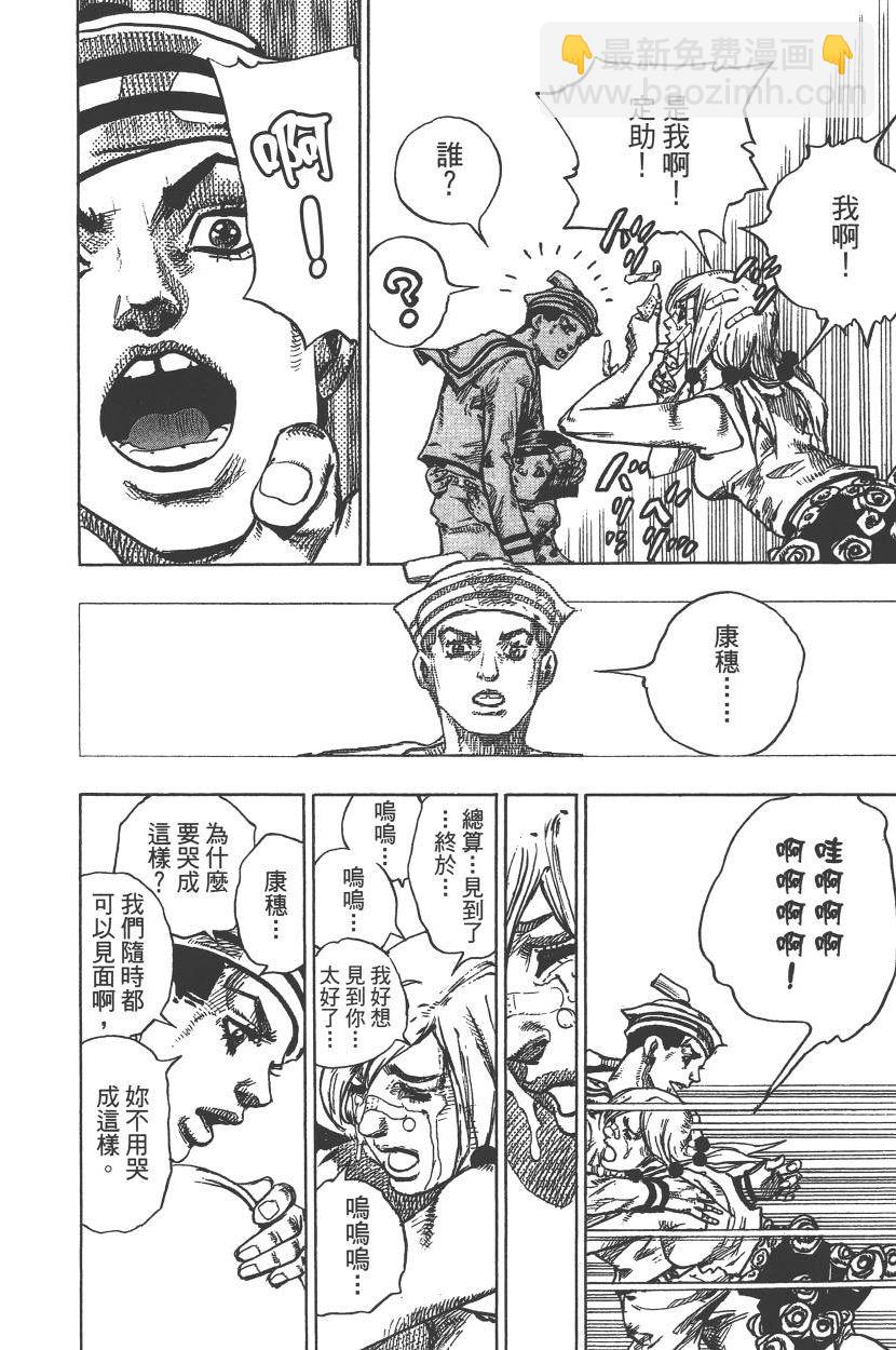 🍴JoJo奇妙冒险 第115卷 第25页