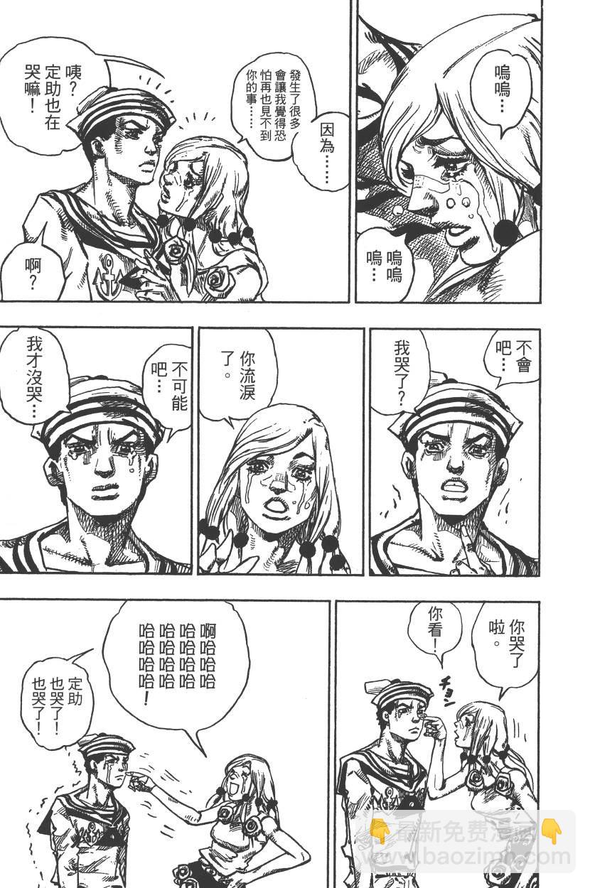 🍴JoJo奇妙冒险 第115卷 第26页