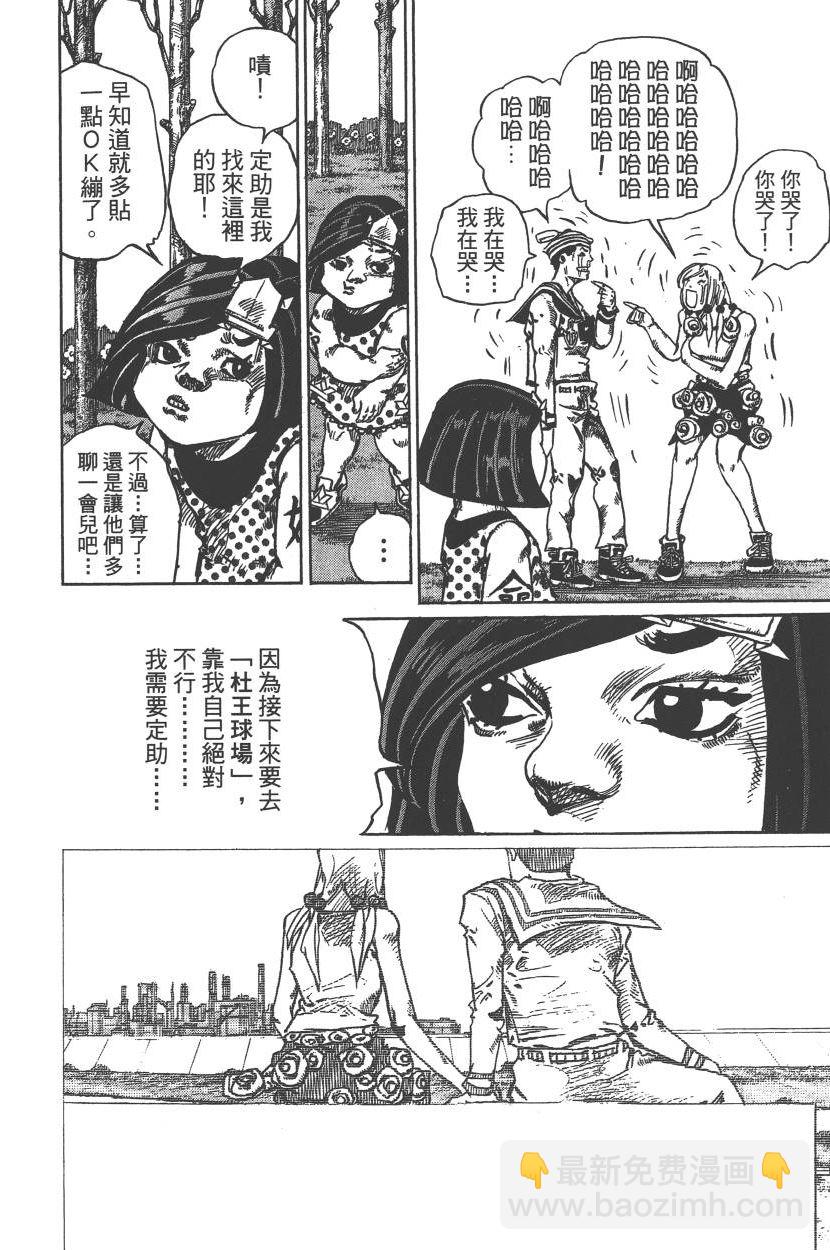 🍴JoJo奇妙冒险 第115卷 第27页