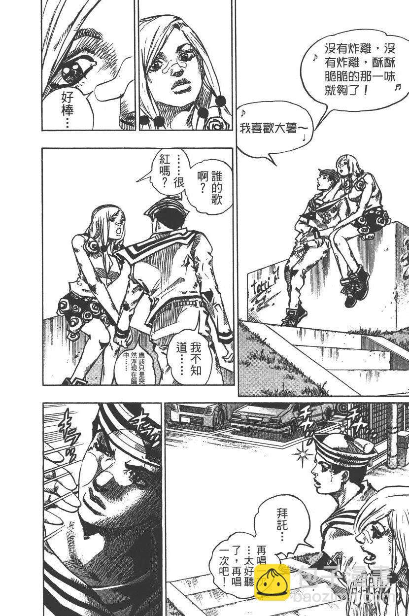 🍴JoJo奇妙冒险 第115卷 第29页