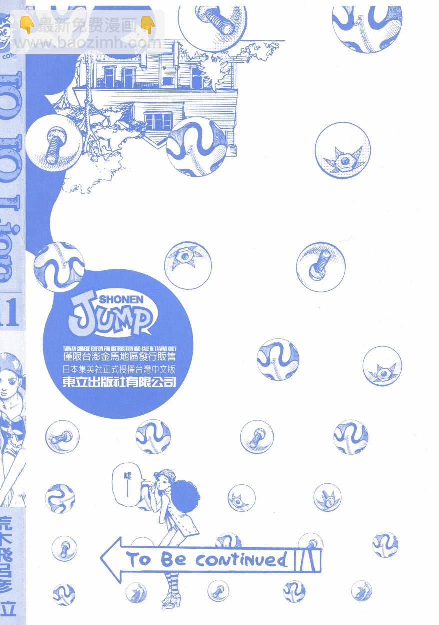 🍴JoJo奇妙冒险 第115卷 第3页