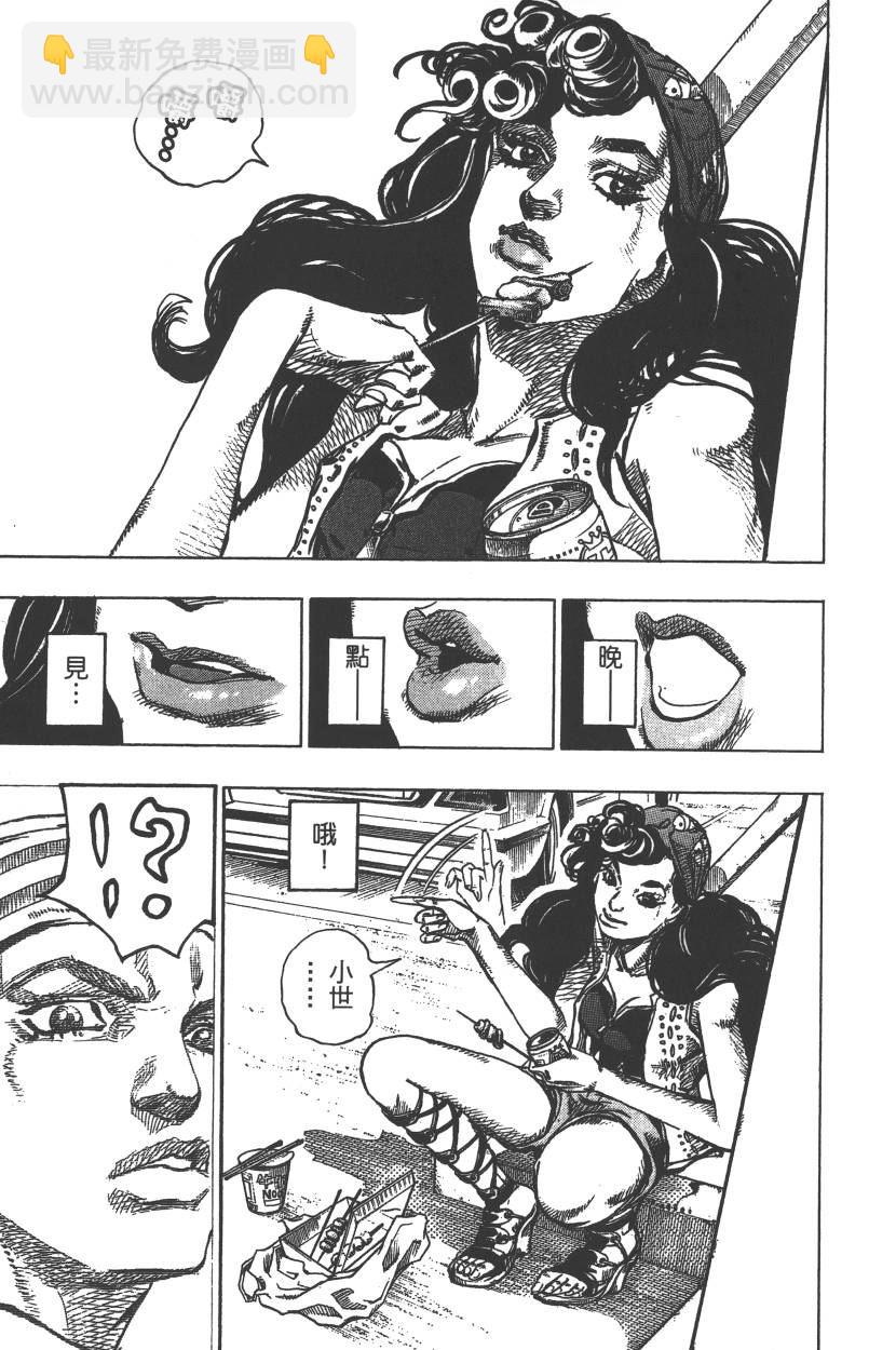 🍴JoJo奇妙冒险 第115卷 第32页