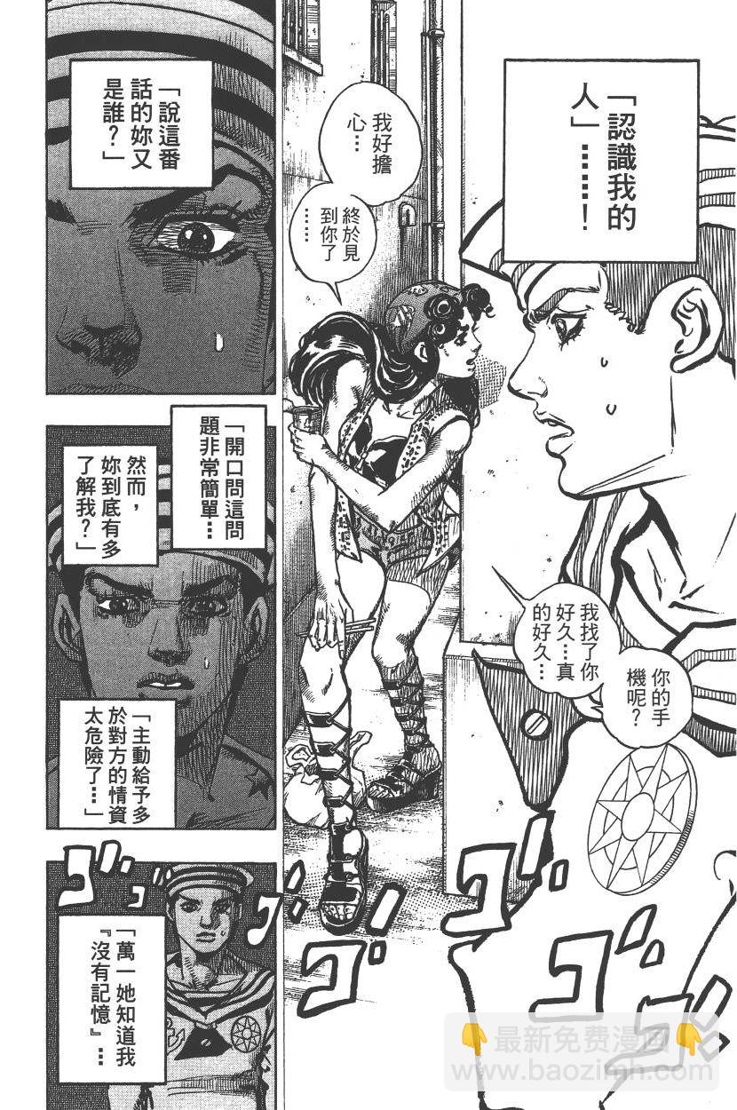 🍴JoJo奇妙冒险 第115卷 第37页