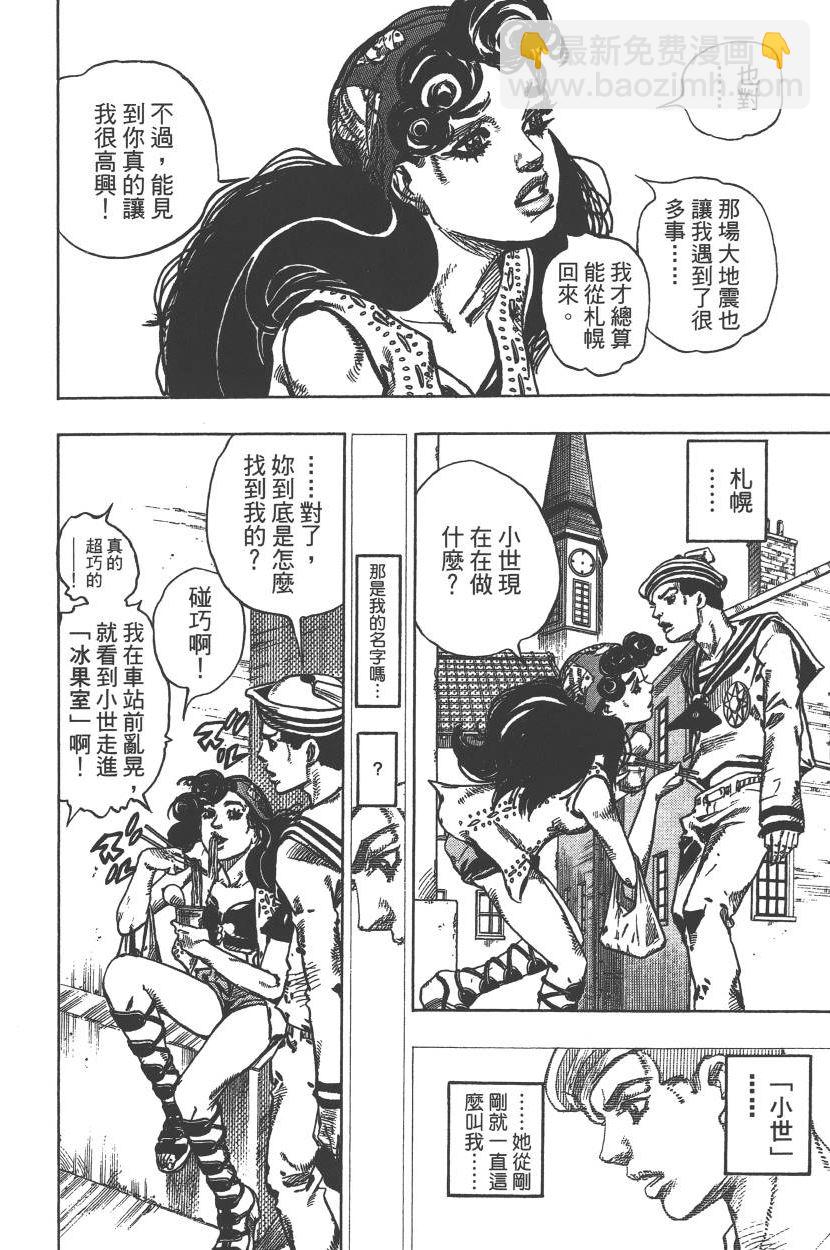 🍴JoJo奇妙冒险 第115卷 第39页