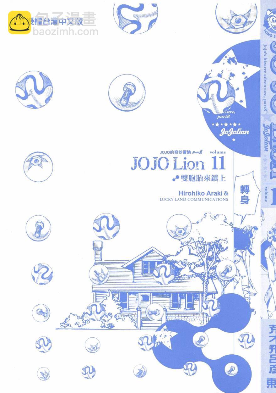 🍴JoJo奇妙冒险 第115卷 第4页